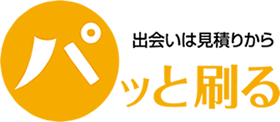 パッと刷る 印刷料金を削減したい「パッと刷る」