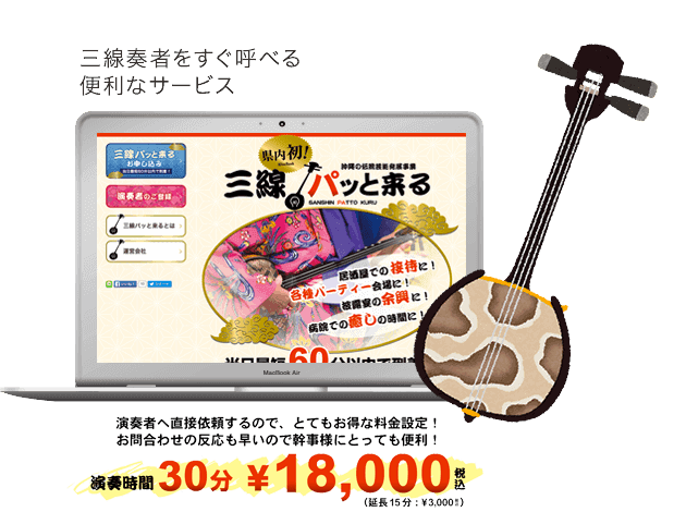 三線パッと来る 沖縄|民謡|居酒屋|接待|披露宴 三線パッと来る 沖縄|民謡|居酒屋|接待|披露宴